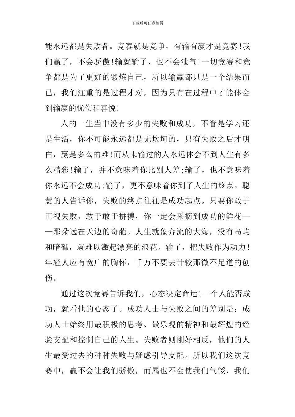 篮球赛个人心得体会1000字_第2页