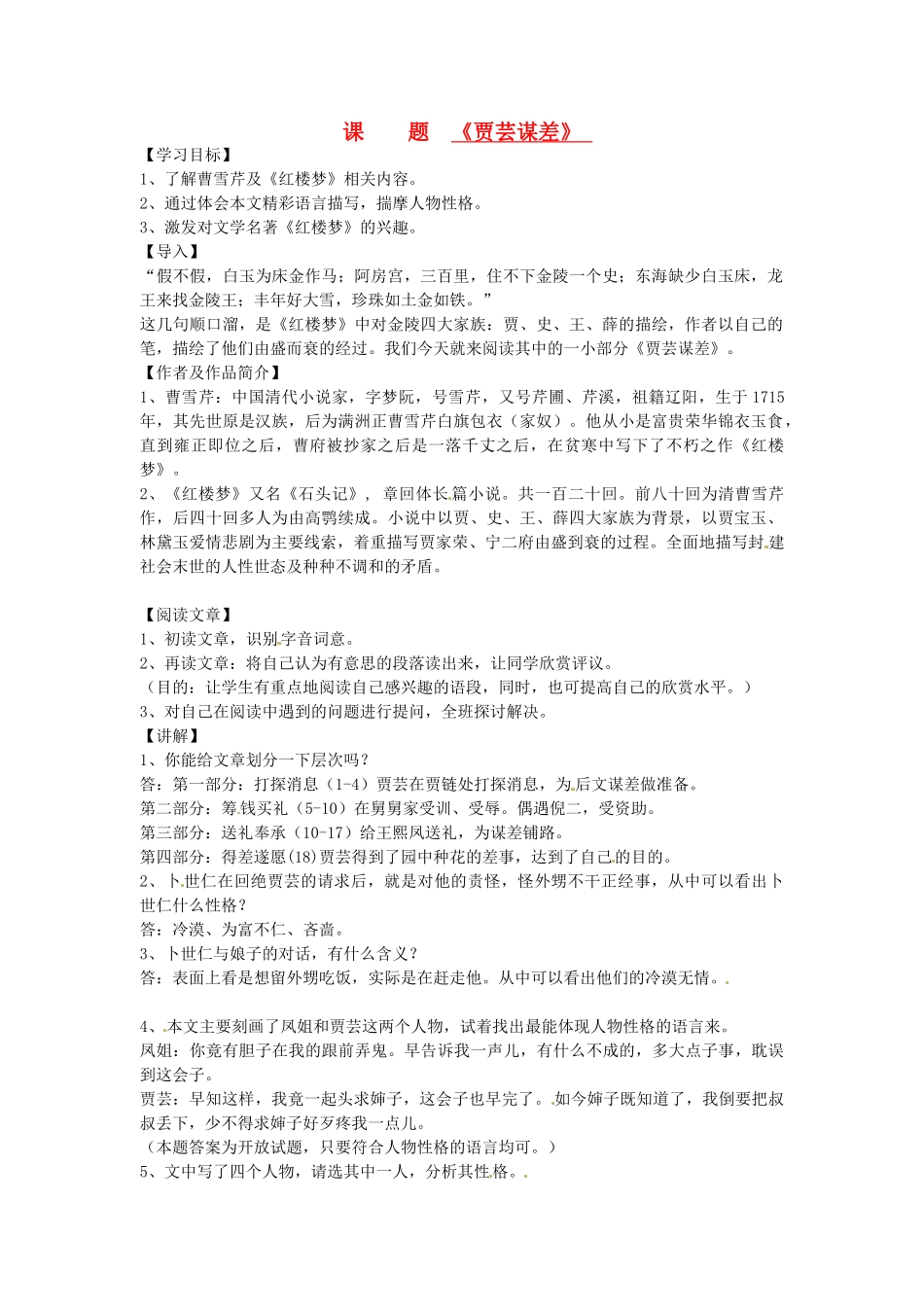 山东省滕州市大坞镇大坞中学九年级语文《贾芸谋差》学案 新人教版_第1页