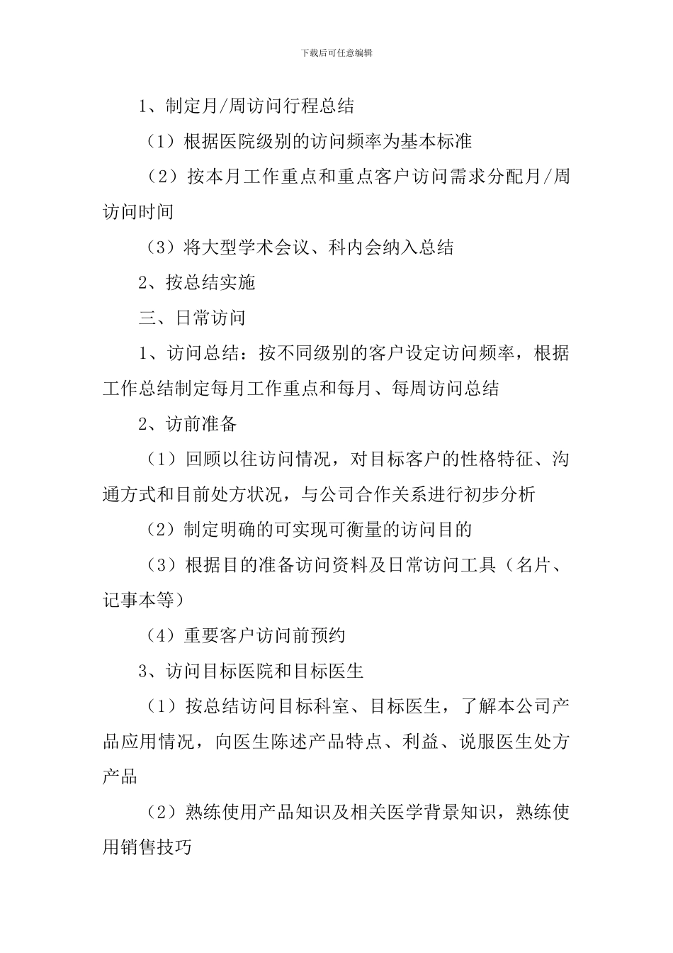 渠道个人工作总结10篇_第2页