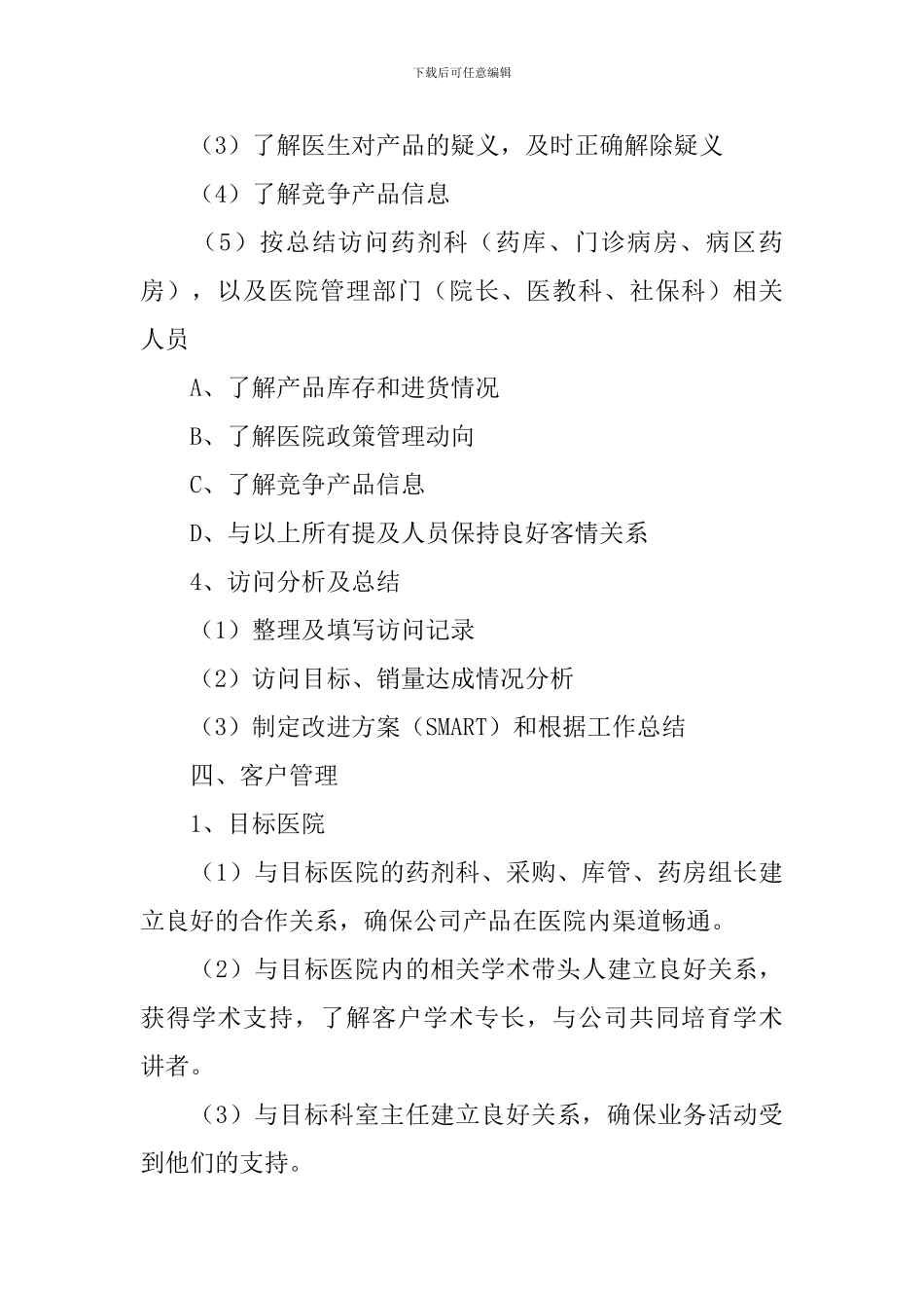 渠道个人工作总结10篇_第3页