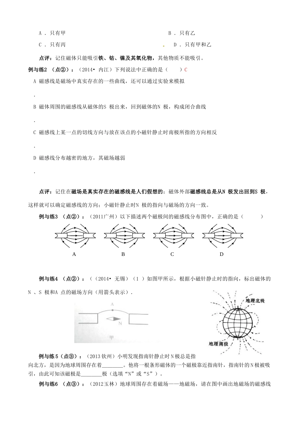 江苏省南京市溧水区孔镇中学九年级物理下册 第16章 电磁转换复习学案（无答案）（新版）苏科版_第2页