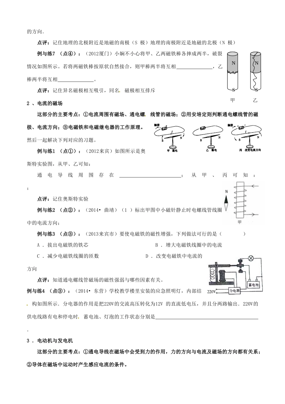 江苏省南京市溧水区孔镇中学九年级物理下册 第16章 电磁转换复习学案（无答案）（新版）苏科版_第3页