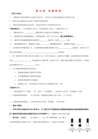 江苏省南京市溧水区孔镇中学九年级物理下册 第16章 电磁转换复习学案（无答案）（新版）苏科版