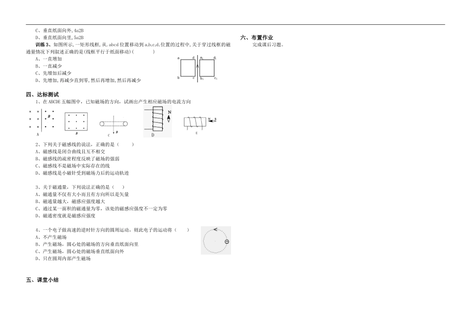 高中物理：第三章 几种常见的磁场 (1)学案 新人教版选修3-1_第3页