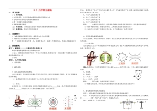 高中物理：第三章 几种常见的磁场 (1)学案 新人教版选修3-1