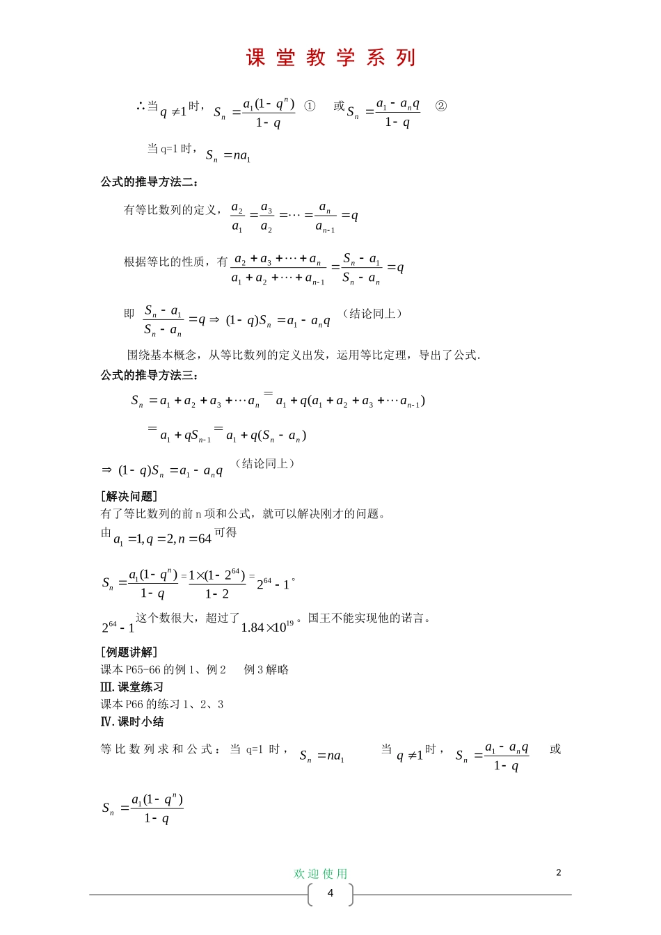 高中数学 2.5 等比数列前n项和 教案 新人教A版必修5_第2页