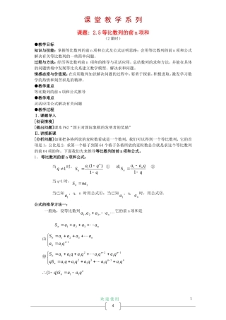 高中数学 2.5 等比数列前n项和 教案 新人教A版必修5