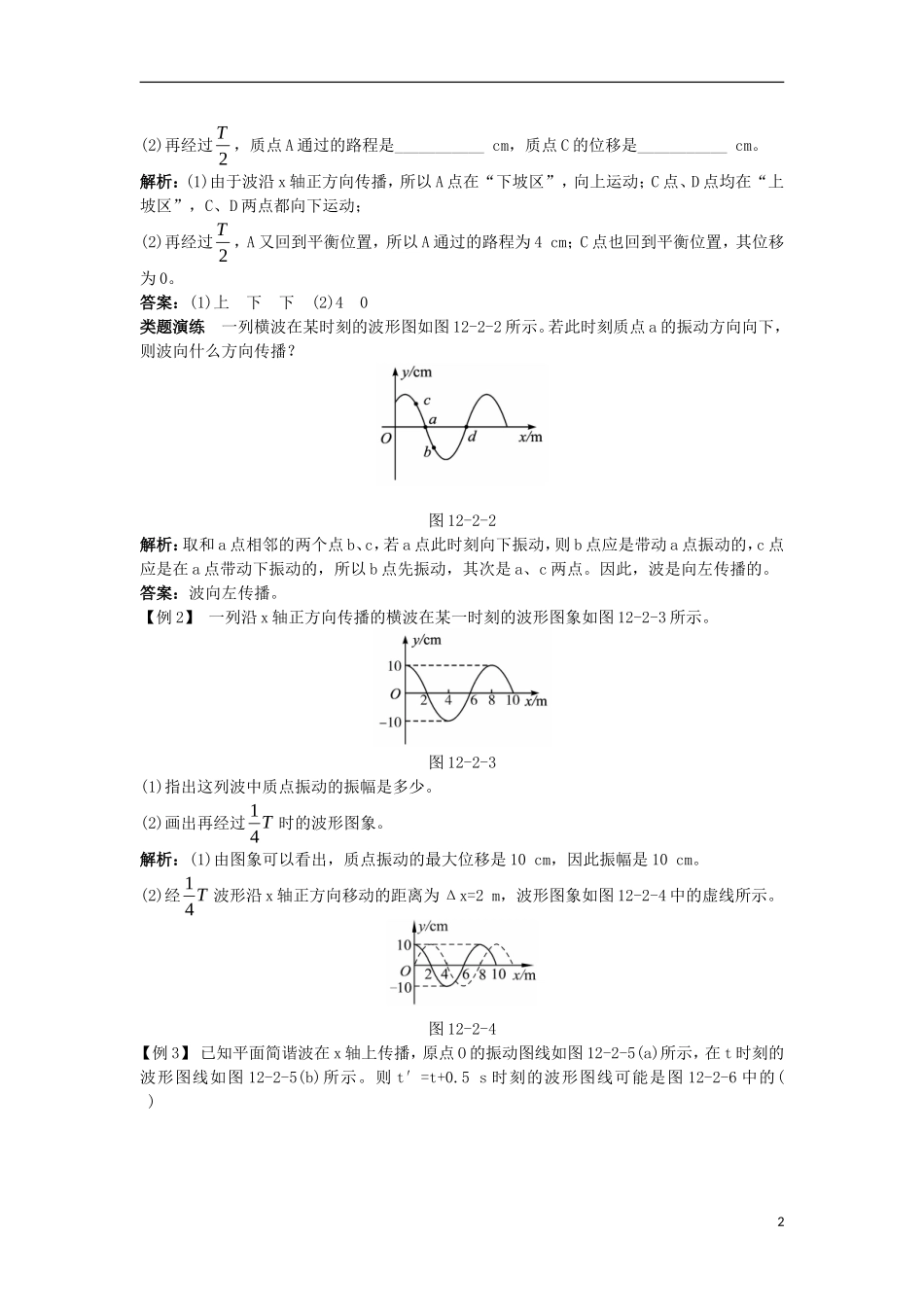 高中物理 第十二章 机械波 2 波的图象课堂互动学案 新人教版选修3-4-新人教版高二选修3-4物理学案_第2页
