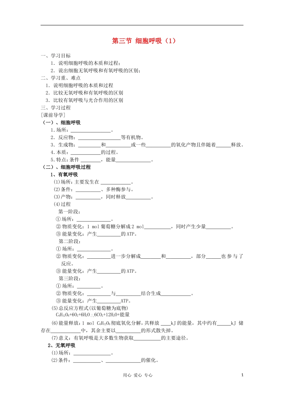 高中生物《细胞呼吸》学案4 苏教版必修1_第1页