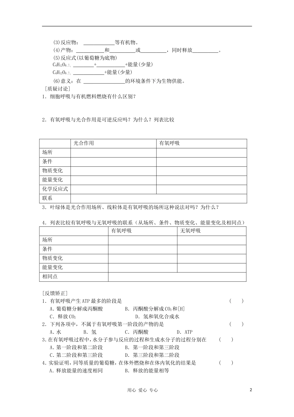 高中生物《细胞呼吸》学案4 苏教版必修1_第2页