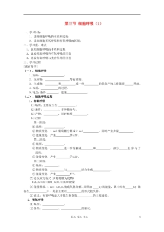 高中生物《细胞呼吸》学案4 苏教版必修1