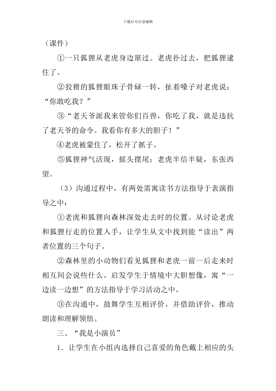 小学二年级语文《狐假虎威》教案及教学反思_第3页