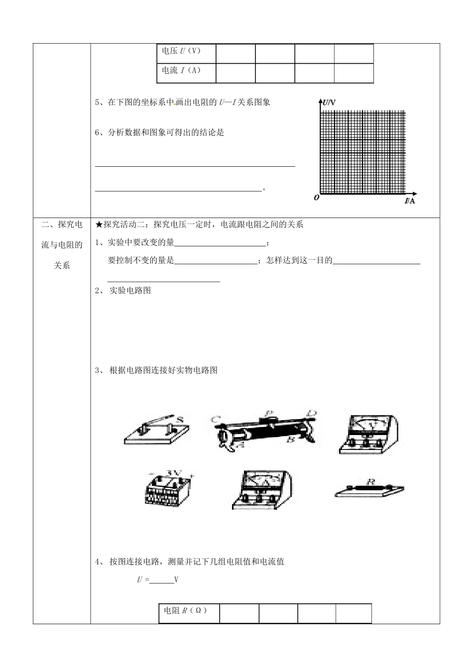 湖南省浏阳市大瑶镇大瑶初级中学九年级物理全册 17.1 电流与电压和电阻的关系学案（无答案） （新版）新人教版_第2页
