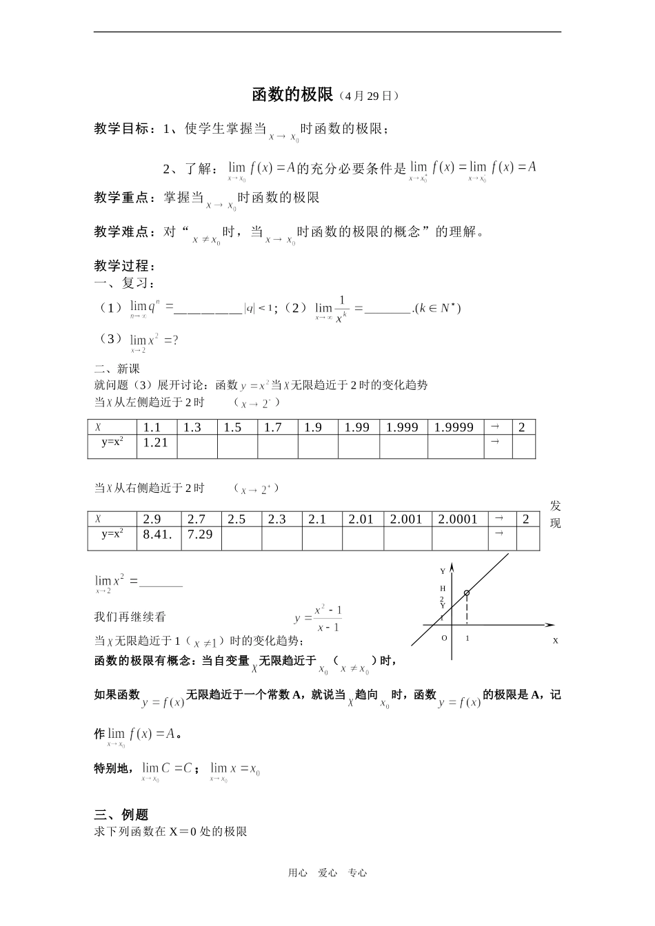 高中数学教案——函数的极限_第1页