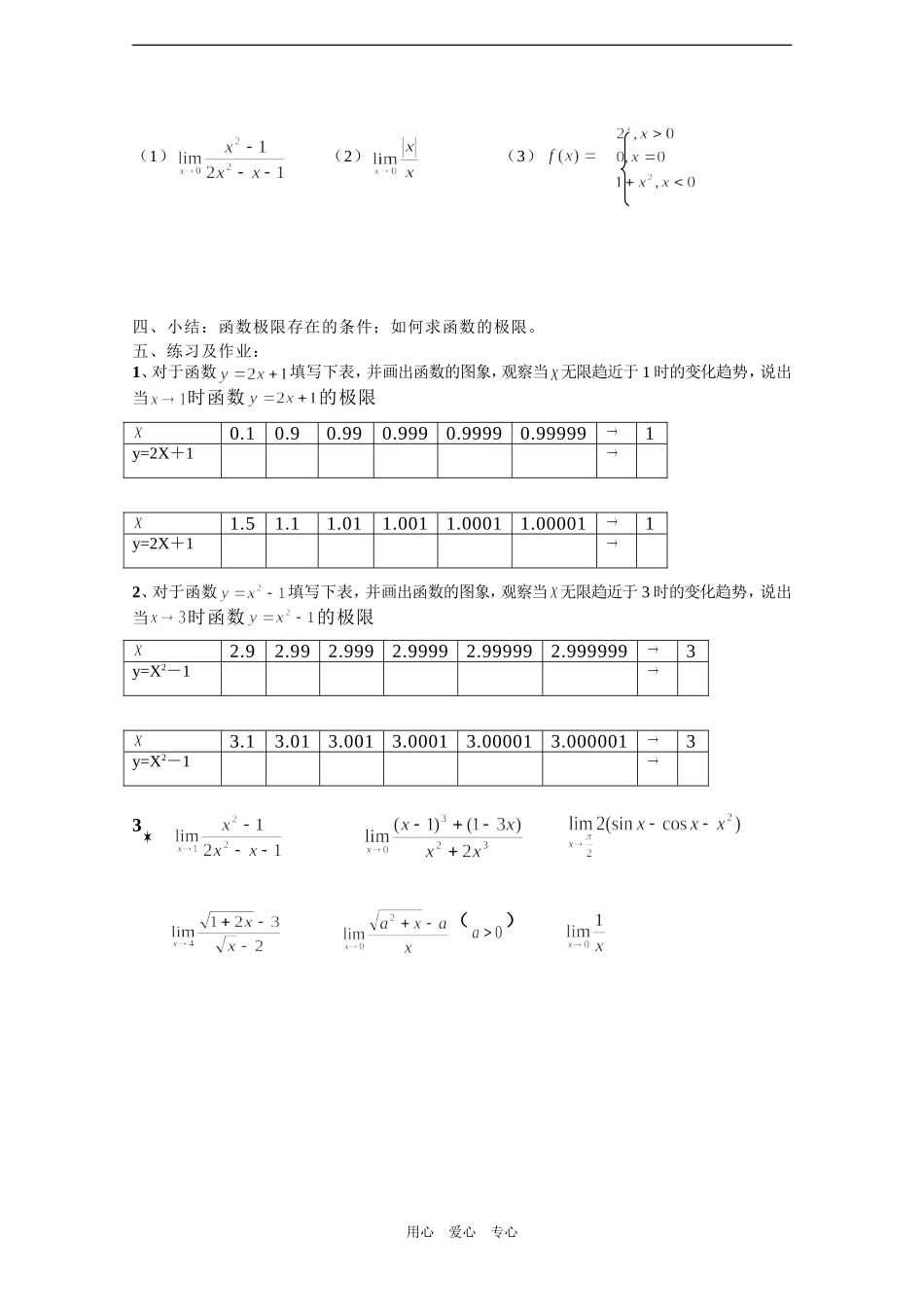 高中数学教案——函数的极限_第2页