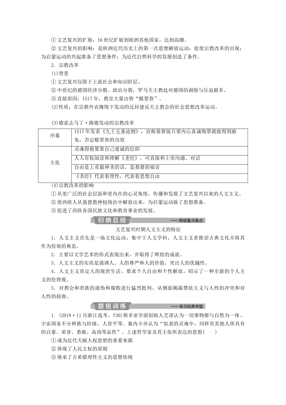 （浙江选考）高考历史大二轮复习 上篇 板块三 专题十五 西方人文精神的演变与科技文艺学案 人民版-人民版高三全册历史学案_第3页