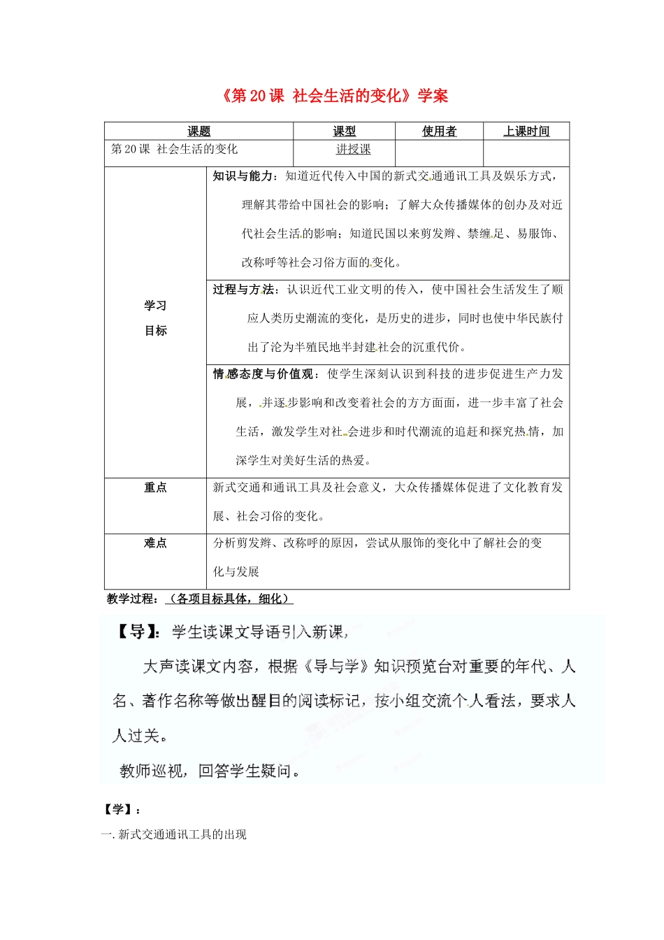 重庆市马王坪学校八年级历史上册《第20课 社会生活的变化》学案（无答案） 川教版_第1页