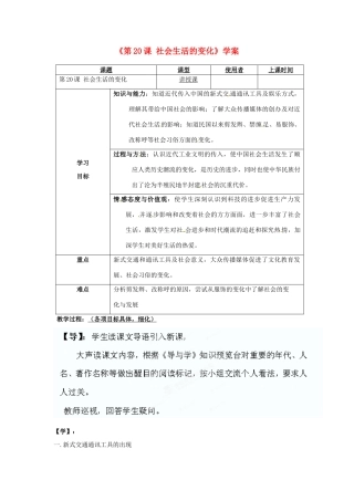 重庆市马王坪学校八年级历史上册《第20课 社会生活的变化》学案（无答案） 川教版