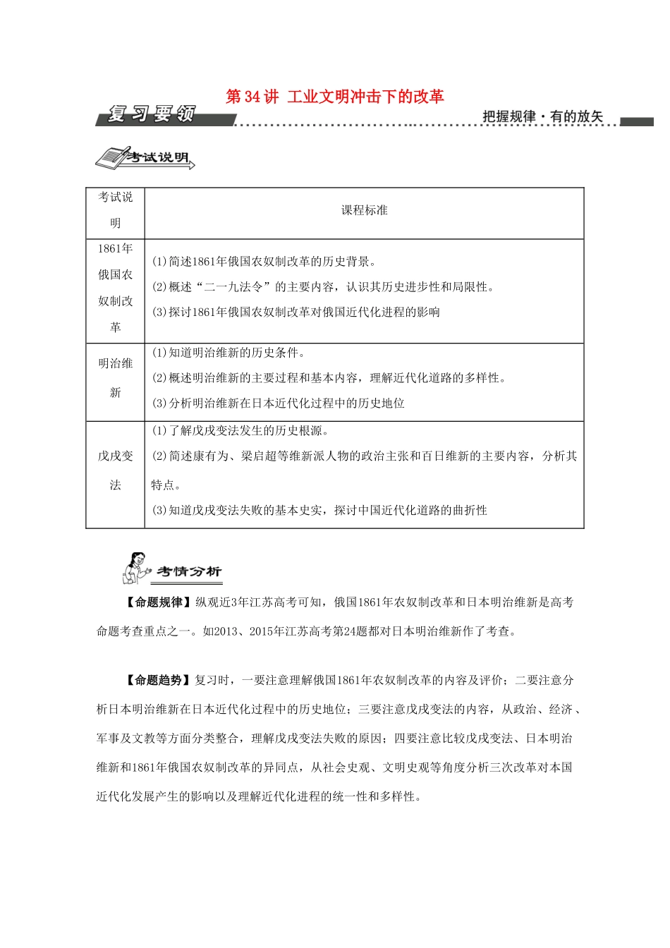 （江苏专版）高考历史一轮复习 选修部分 第34讲 工业文明冲击下的改革导学案-人教版高三选修历史学案_第1页