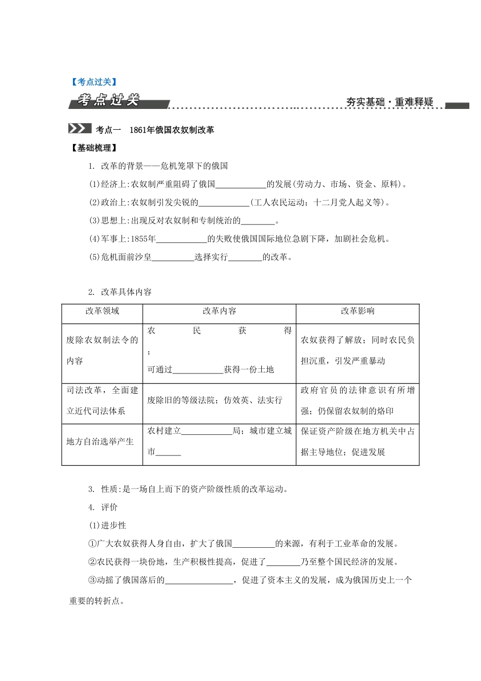 （江苏专版）高考历史一轮复习 选修部分 第34讲 工业文明冲击下的改革导学案-人教版高三选修历史学案_第2页