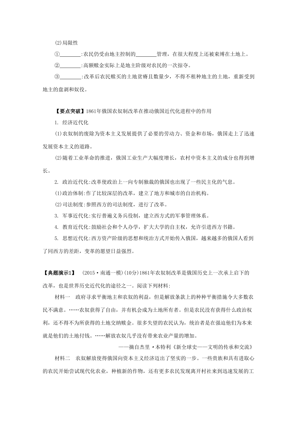 （江苏专版）高考历史一轮复习 选修部分 第34讲 工业文明冲击下的改革导学案-人教版高三选修历史学案_第3页