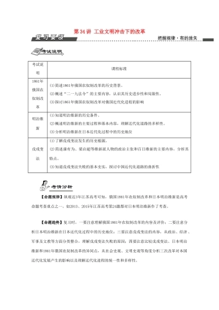 （江苏专版）高考历史一轮复习 选修部分 第34讲 工业文明冲击下的改革导学案-人教版高三选修历史学案