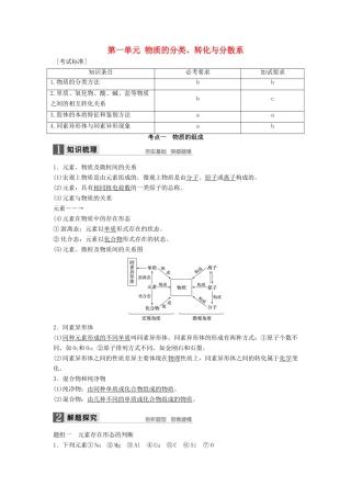 （浙江专用）高考化学一轮复习 专题1 化学家眼中的物质世界 第一单元 物质的分类、转化与分散系学案 苏教版-苏教版高三全册化学学案