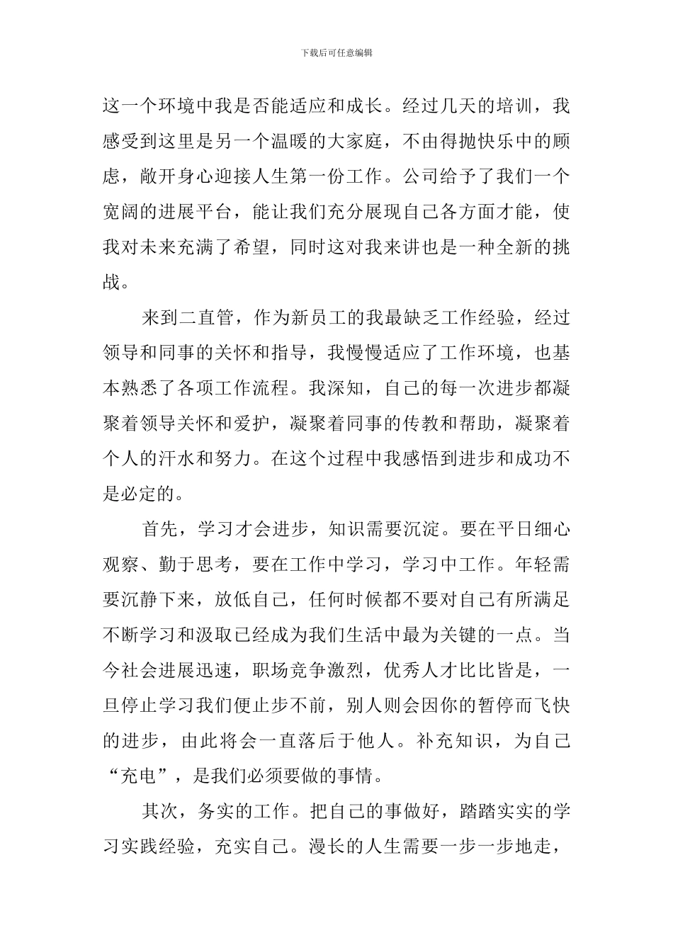 新春员工座谈会发言稿_第2页