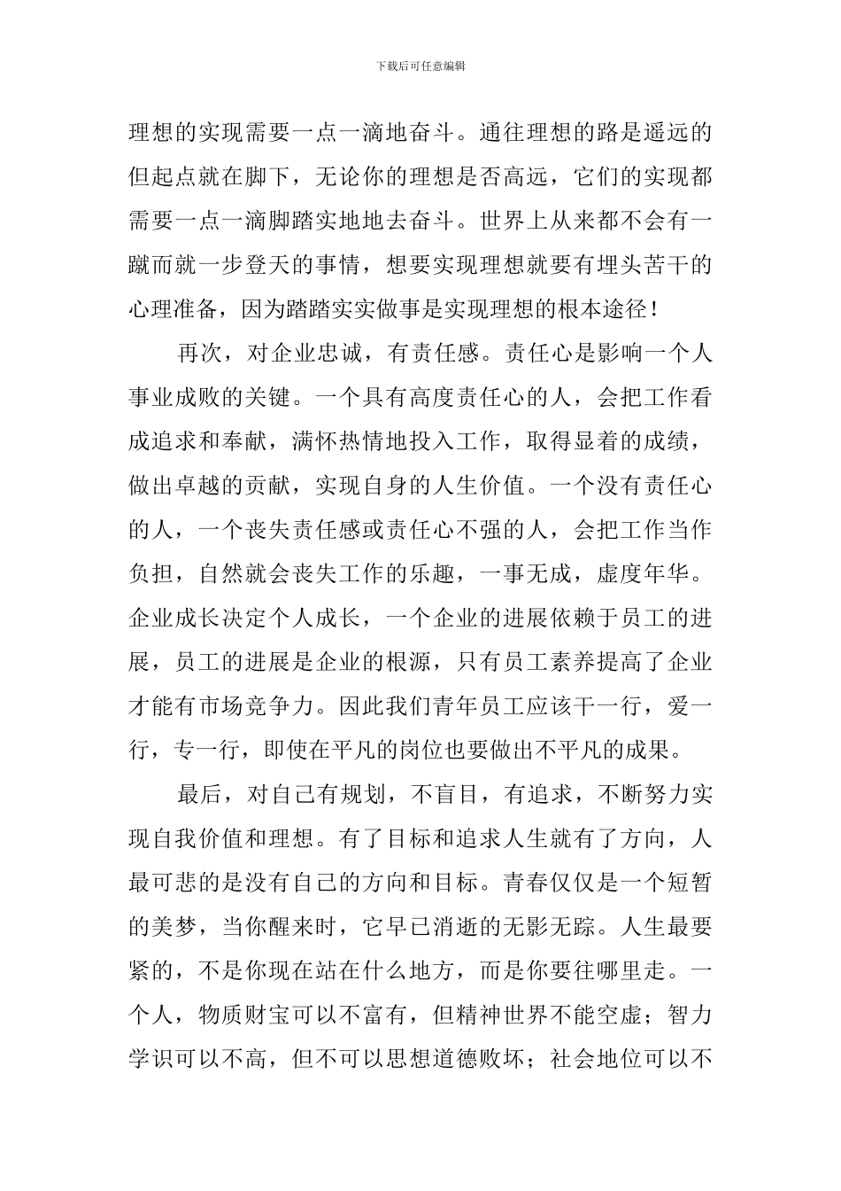 新春员工座谈会发言稿_第3页