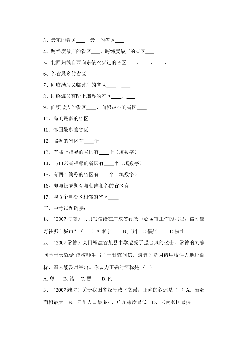 2008年八年级地理爱我中华读图大赛_第2页