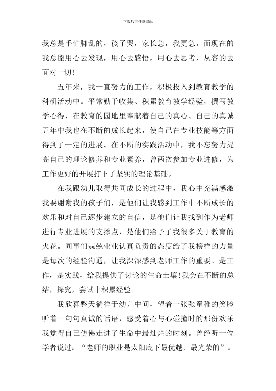 师德师风教师大班幼儿园演讲稿_第2页