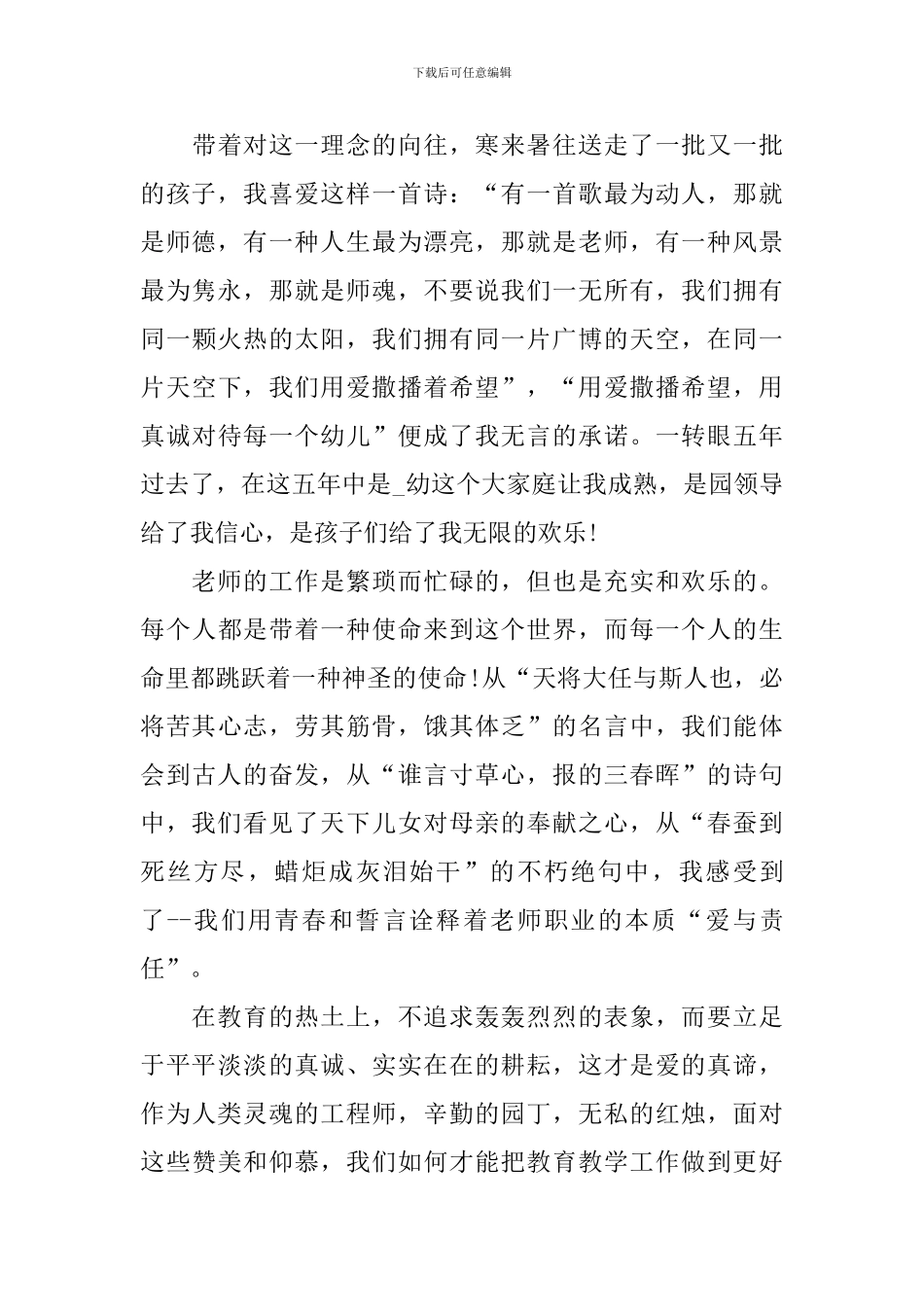 师德师风教师大班幼儿园演讲稿_第3页