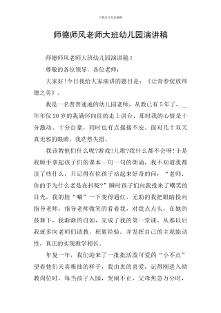 师德师风教师大班幼儿园演讲稿