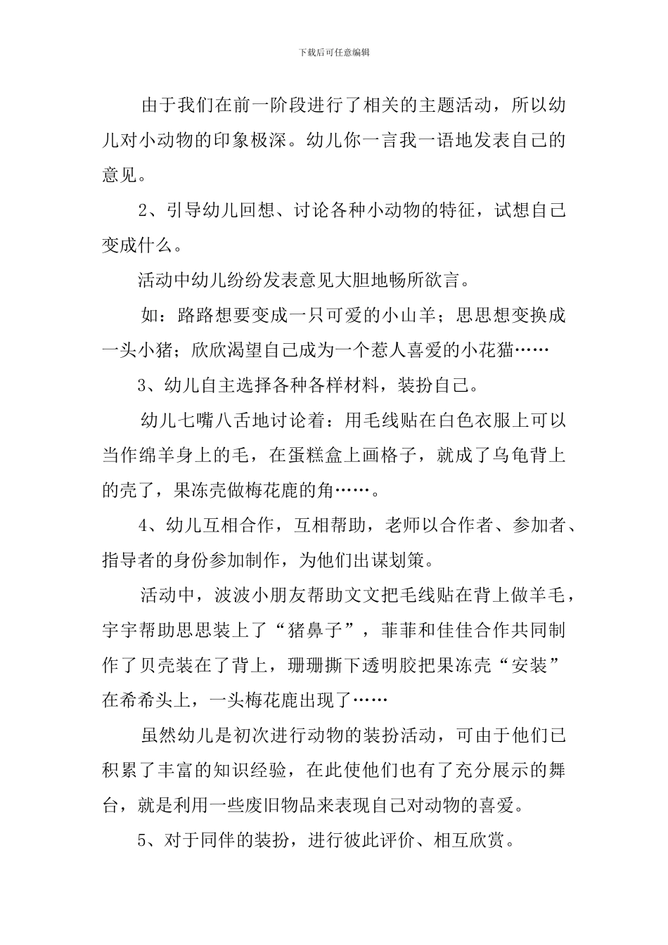 中班社会活动《快乐的动物园》教案_第2页