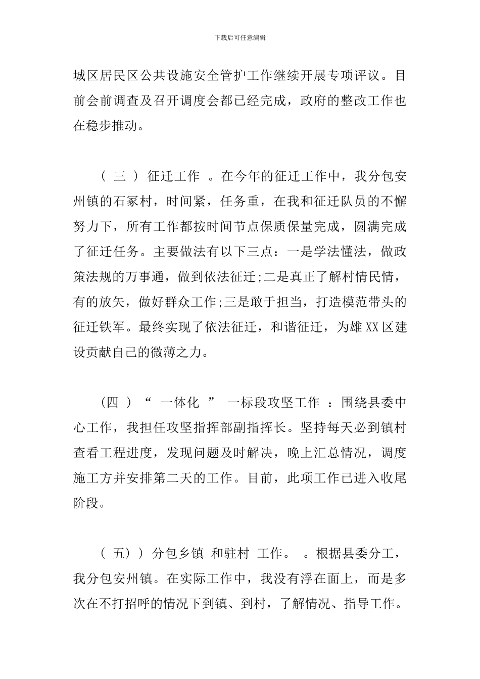 人大常委会副主任述职述廉述学述法报告_第3页