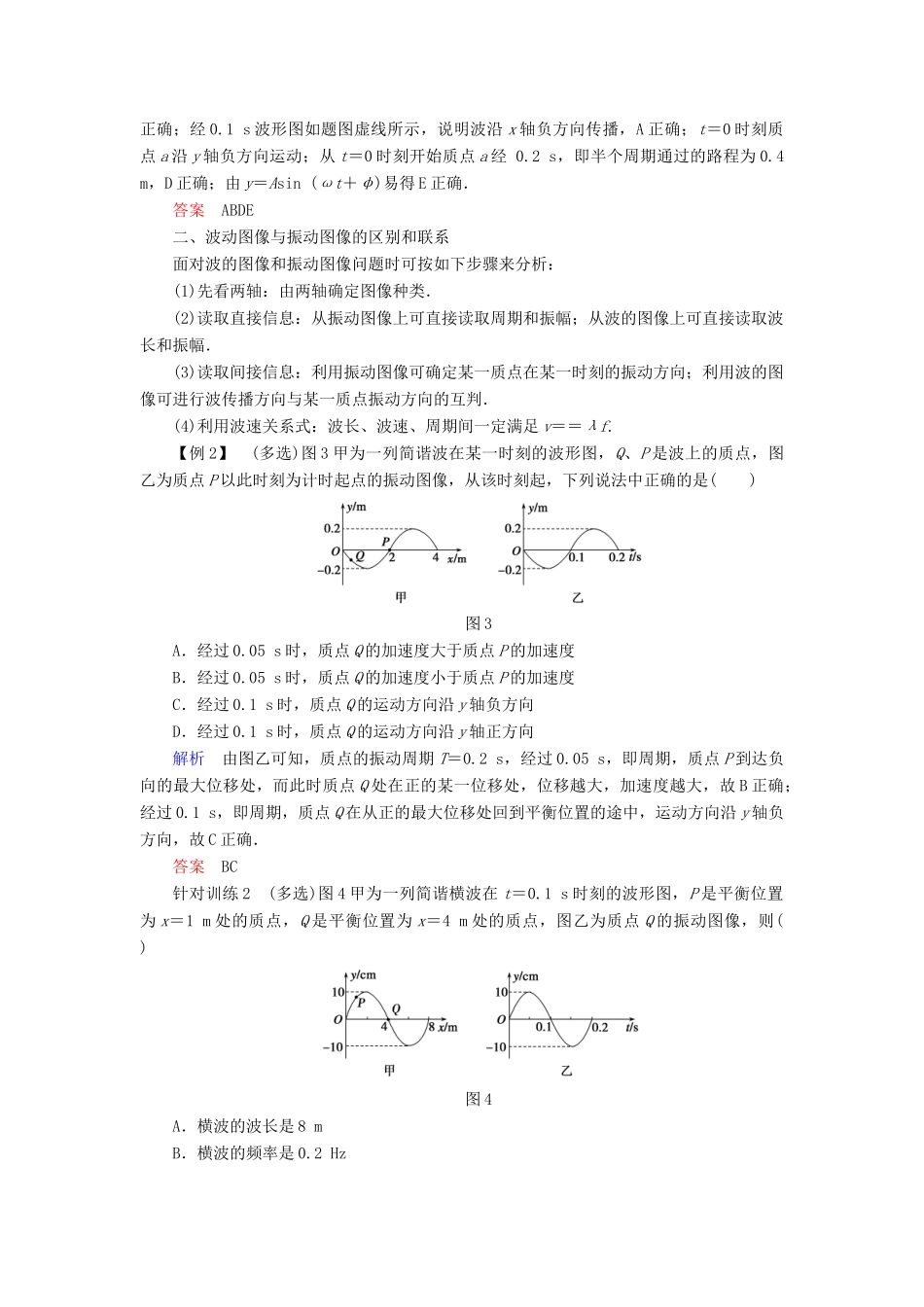 高中物理 第二章 机械波章末整合提升学案 教科版选修3-4-教科版高二选修3-4物理学案_第2页