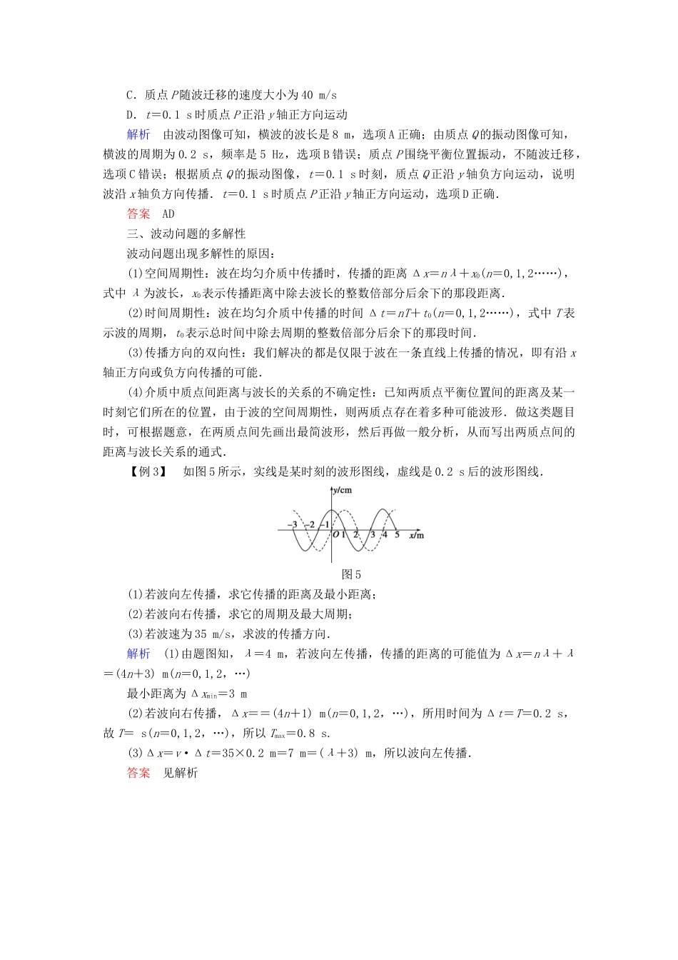 高中物理 第二章 机械波章末整合提升学案 教科版选修3-4-教科版高二选修3-4物理学案_第3页