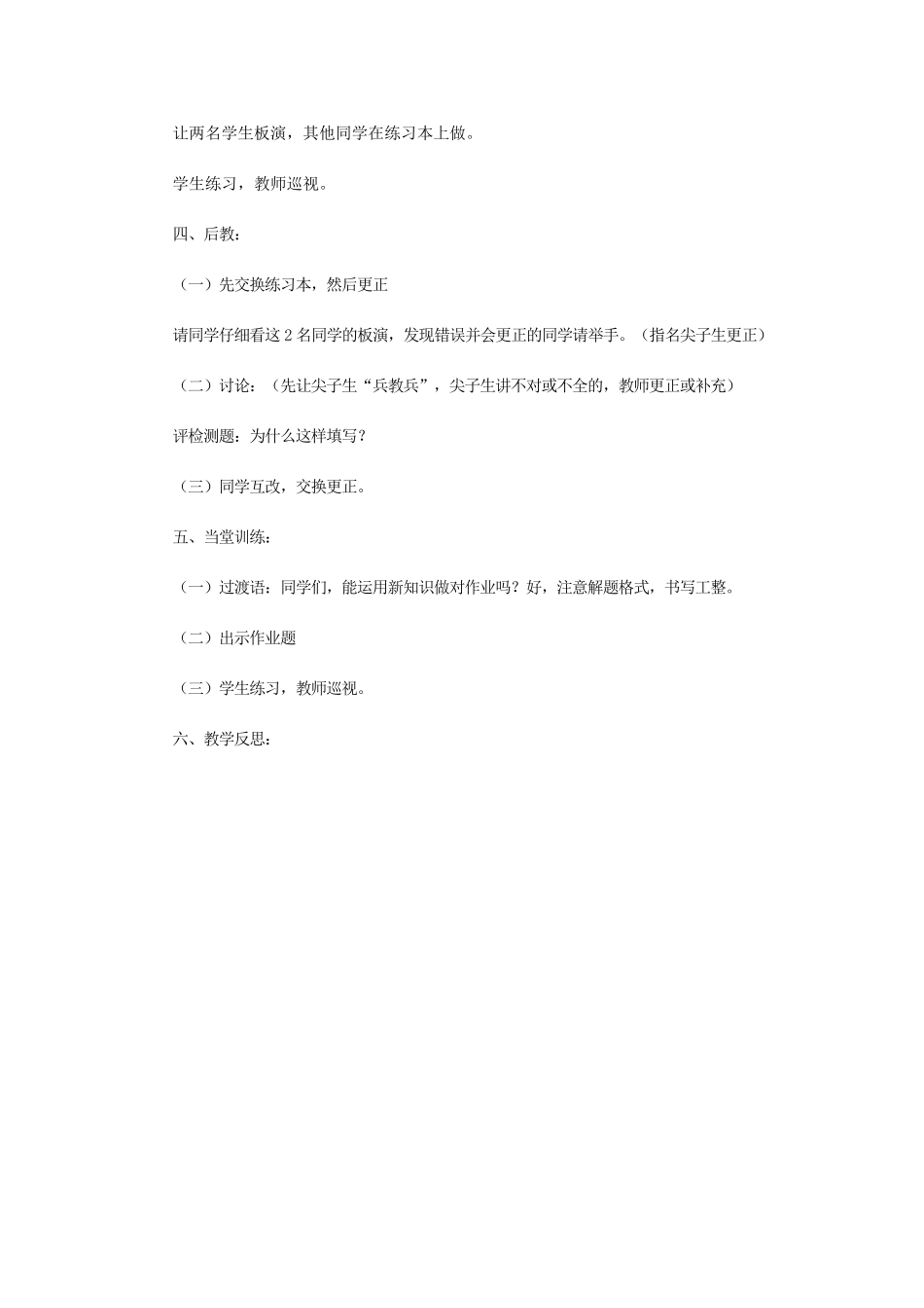 江苏省宿迁市沭阳县马厂镇九年级化学全册 第3单元 溶液 3.1 溶液的形成（第1课时）学案 （新版）鲁教版-（新版）鲁教版初中九年级全册化学学案_第3页