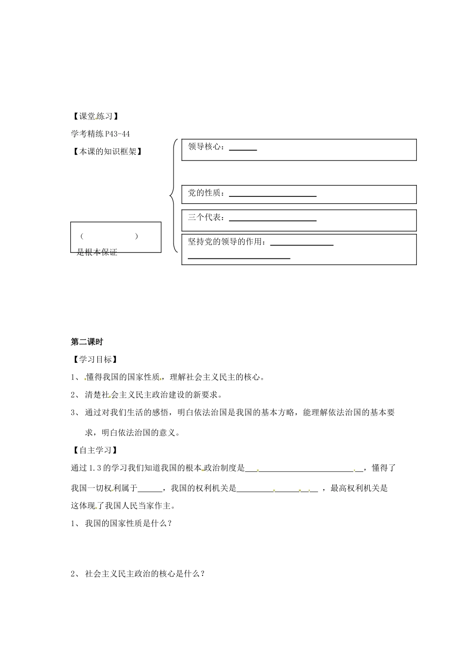 九年级政治 2.2 发展社会主义民主学案 粤教版_第2页
