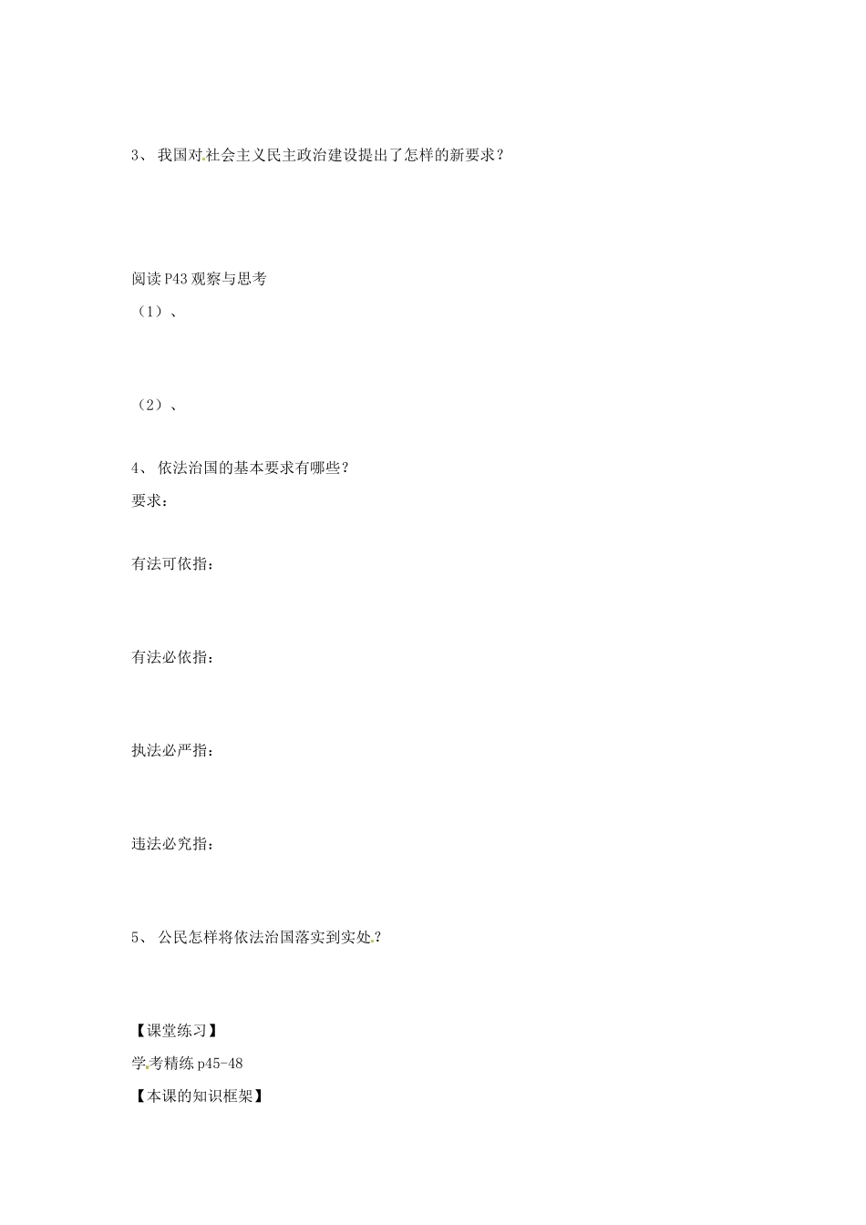 九年级政治 2.2 发展社会主义民主学案 粤教版_第3页