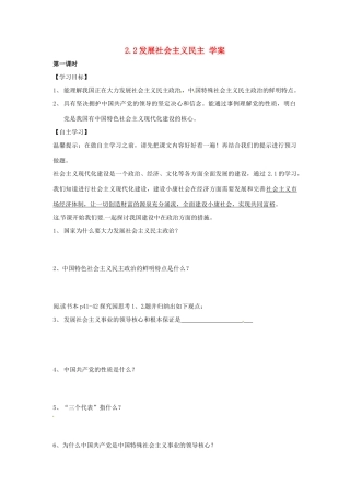 九年级政治 2.2 发展社会主义民主学案 粤教版