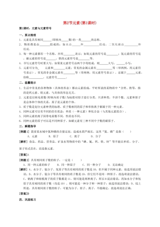 八年级科学上册 6.2 元素（第1课时）学案 （新版）华东师大版-（新版）华东师大版初中八年级上册自然科学学案