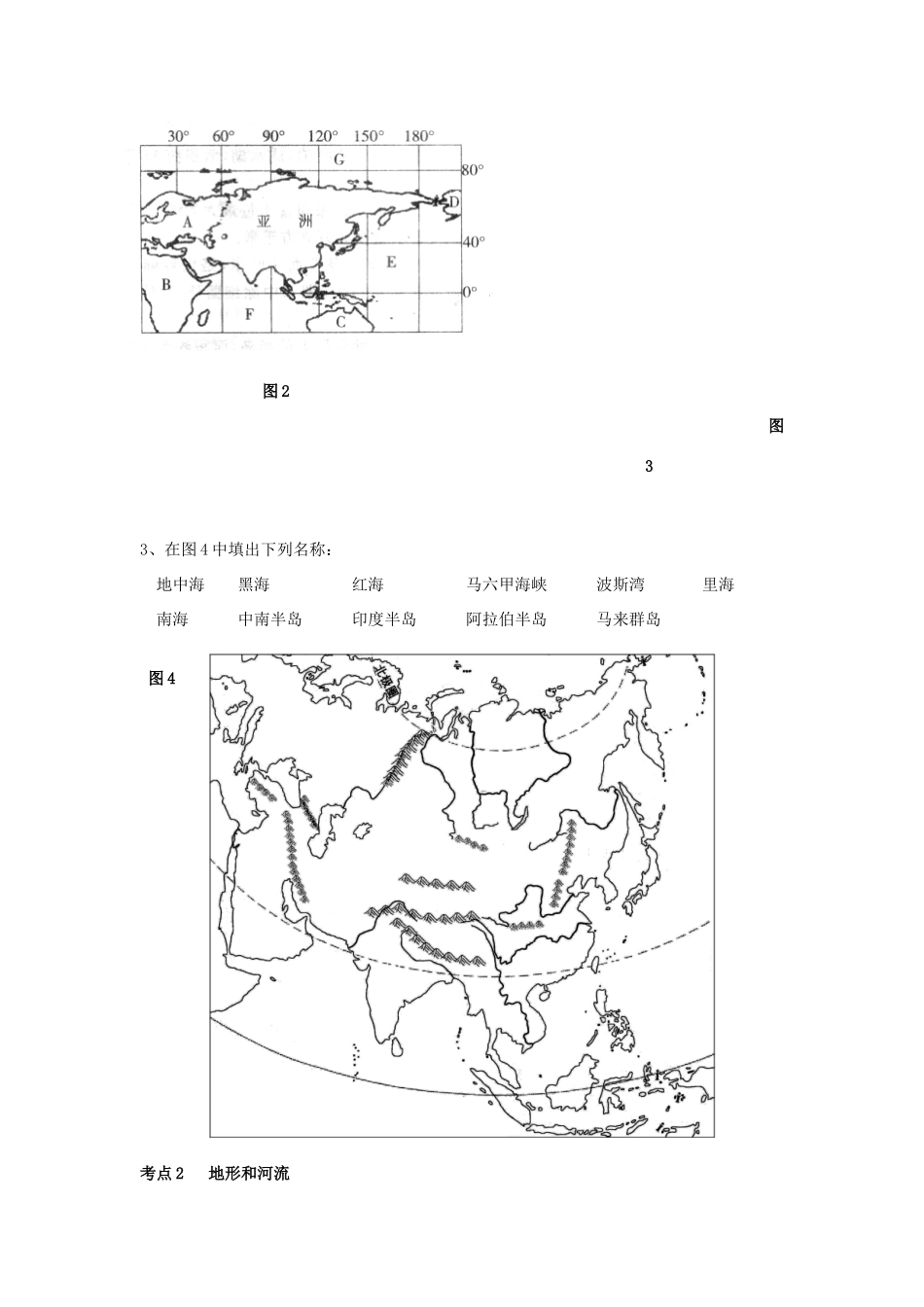 七年级地理下册 全册复习学案 人教新课标版_第2页