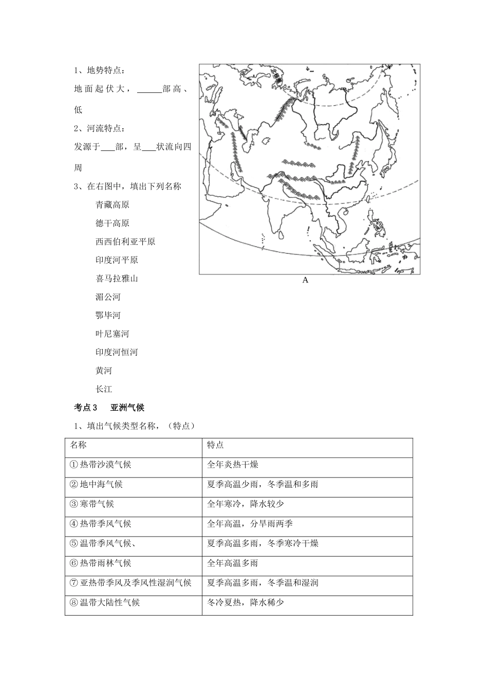 七年级地理下册 全册复习学案 人教新课标版_第3页