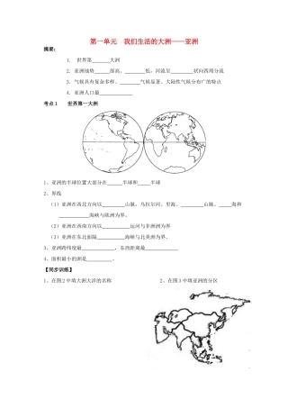 七年级地理下册 全册复习学案 人教新课标版