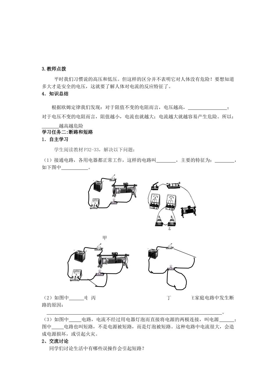 八年级物理下册 7.4《欧姆定律和安全用电》教学案（无答案）人教新课标版_第2页