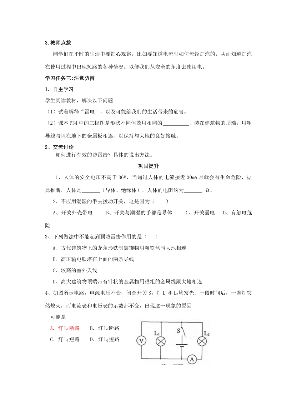 八年级物理下册 7.4《欧姆定律和安全用电》教学案（无答案）人教新课标版_第3页