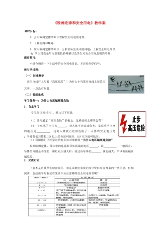 八年级物理下册 7.4《欧姆定律和安全用电》教学案（无答案）人教新课标版