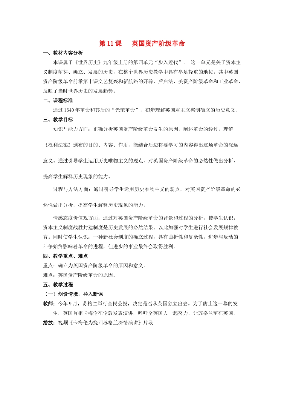 （水滴系列）九年级历史上册 第11课《英国资产阶级革命》教案 新人教版_第1页
