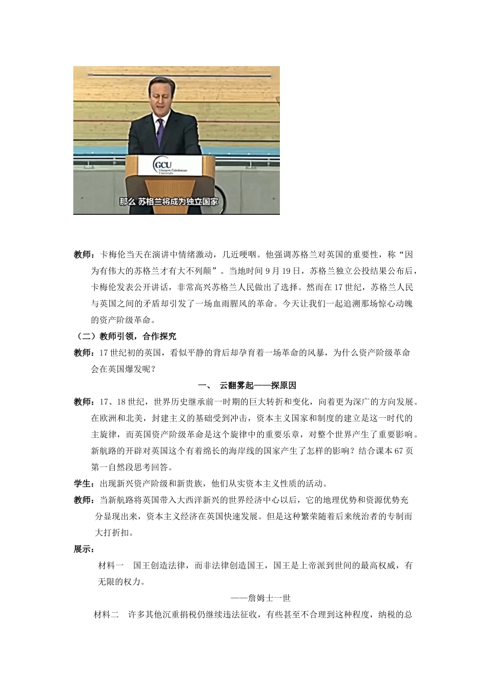 （水滴系列）九年级历史上册 第11课《英国资产阶级革命》教案 新人教版_第2页